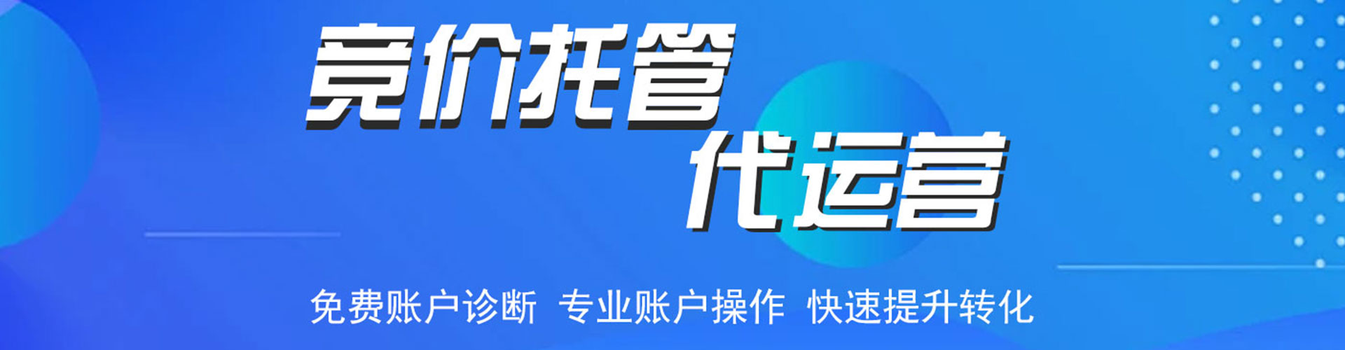 东昌信息流竞价